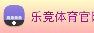 乐竞体育官网首页 logo